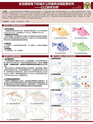 生活圈视角下的城乡公共服务设施配置研究——以江阴市为例