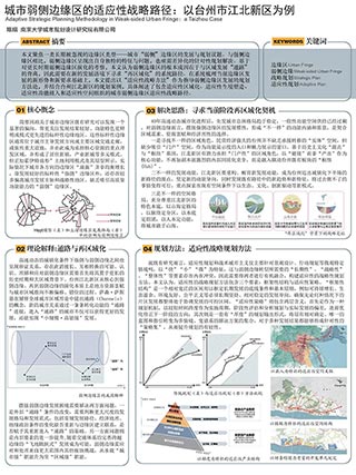 城市弱侧边缘区的适应性战略路径：以台州市江北新区为例