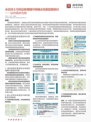 市县国土空间总体规划中的城市更新思路探讨——以许昌市为例