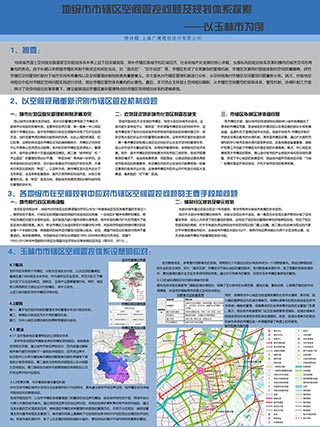 地级市市辖区空间管控问题及规划体系探案——以玉林市为例