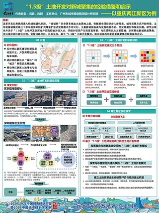 “1.5级”土地开发对新城聚集的经验借鉴和启示——以重庆两江新区为例
