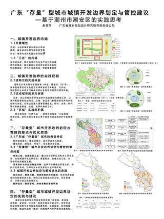 广东“存量”型城市城镇开发边界划定与管控建议——基于潮州市潮安区的实践思考