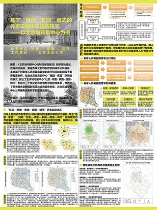 基于“组团-家园”模式的养老设施体系建构研究——以北京城市副中心为例