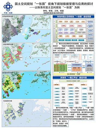 国土空间规划“一张图”视角下规划数据管理与应用的探讨——以珠海市国土空间规划“一张图”为例