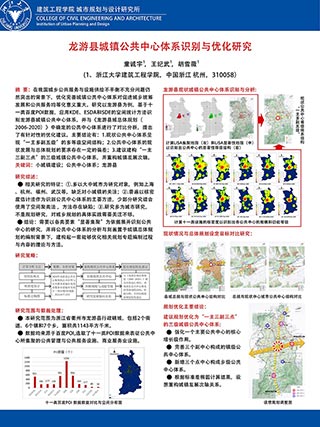 龙游县城镇公共中心体系识别与优化研究