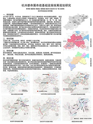 杭州都市圈市政基础设施统筹规划研究