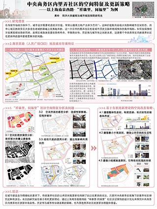 中央商务区内里弄社区的空间特征及更新策略——以上海南京西路-“祥康里、同福里”为例