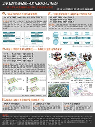 基于上海更新政策的成片地区规划方法探索——以上海北京东路地区城市设计及更新研究为例
