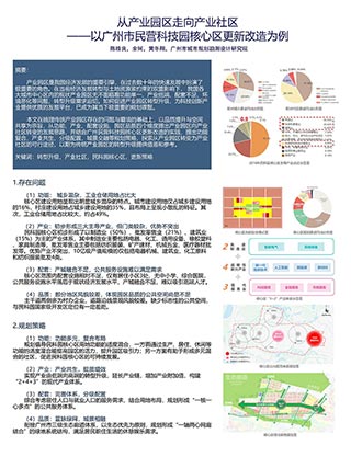 从产业园区走向产业社区——以广州市民营科技园核心区更新改造为例