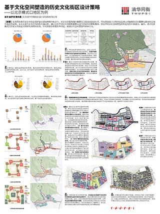基于文化空间塑造的历史文化街区设计策略——以北京模式口地区为例