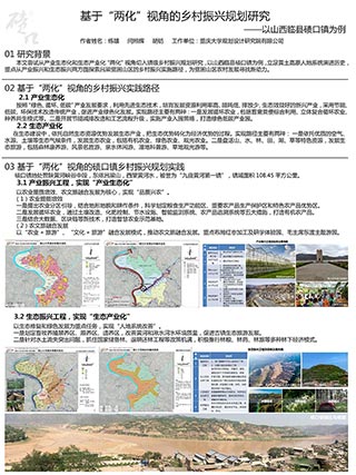 基于“两化”视角的乡村振兴规划研究——以山西临县碛口镇为例