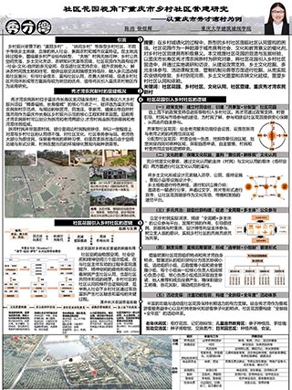 社区花园视角下重庆市乡村社区营建研究——以重庆市秀才湾村为例