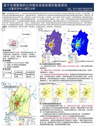 基于多源数据的公共服务设施供需匹配度研究——以重庆市中心城区为例