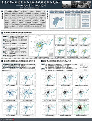基于POI的旅游景点与其配套设施的耦合度分析——以杭州市中心城区为例