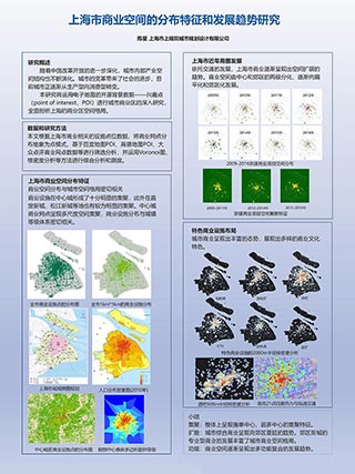上海市商业空间的分布特征和发展趋势研究