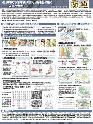 信息时代下城市轴线空间品质提升研究——以南京为例