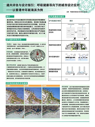 通风评估与设计指引：呼吸健康导向下的城市设计应对——以香港中环新海滨为例
