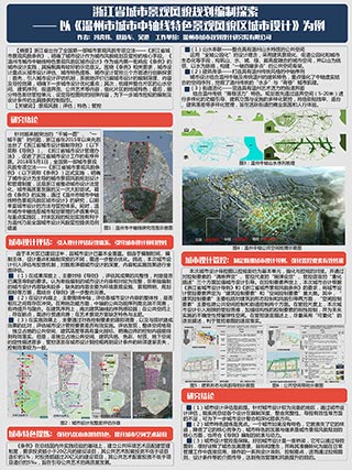 浙江省城市景观风貌规划编制探索——以《温州市城市中轴线特色景观风貌区城市设计》为例