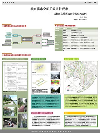 城市滨水空间的公共性观察——以杭州主城区滨河公共空间为例