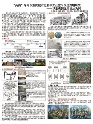 “两高”导向下重庆城市更新中工业空间改造策略研究——以重庆铜元局旧址为例
