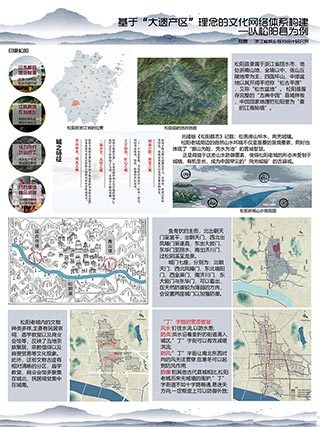 基于“大遗产区”理念的文化网络体系构建——以松阳县为例