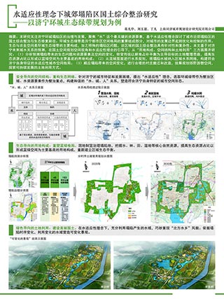 水适应性理念下城郊塌陷区国土综合整治研究——以济宁环城生态绿带规划为例