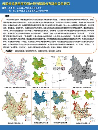 云南省道路密度空间分异与聚落分布耦合关系研究