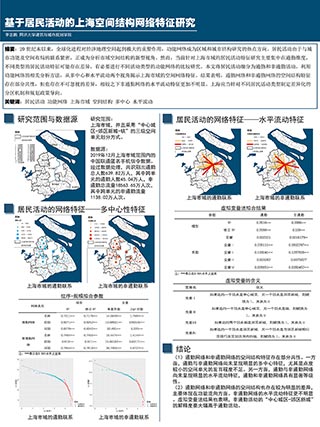基于居民活动的上海空间结构网络特征研究