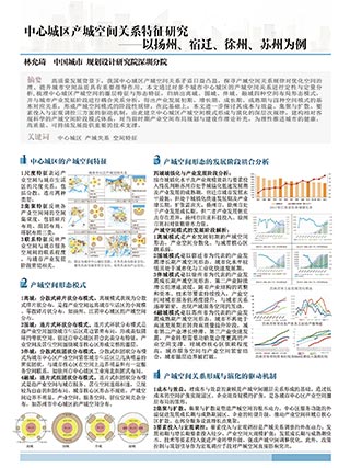 中心城区产城空间关系特征研究——以扬州、宿迁、徐州、苏州为例