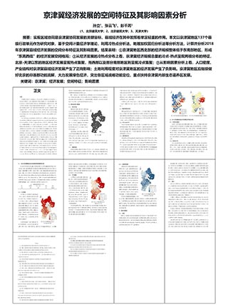 京津冀经济发展的空间特征及其影响因素分析