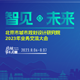尹稚：中国式现代化下的新型城镇化