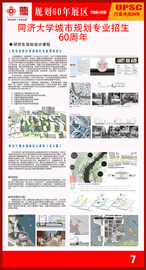 同济大学城市规划专业招生60周年