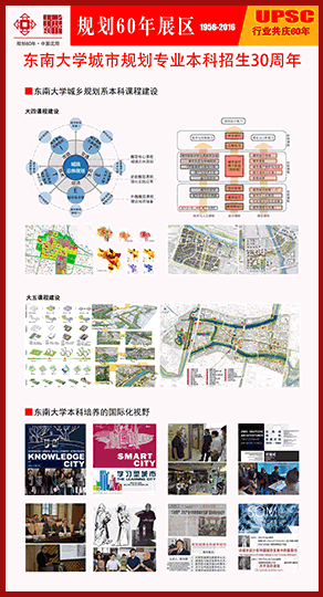 东南大学城市规划专成立30周年