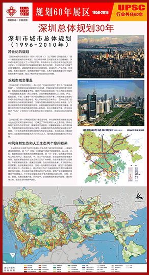 深圳城市总体规划30周年