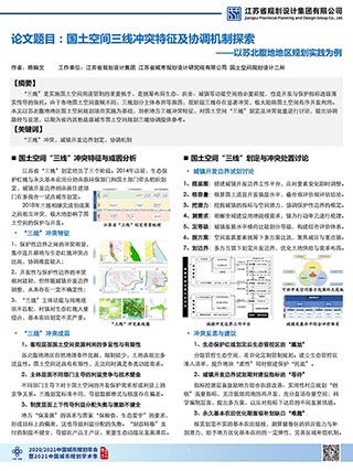 国土空间三线冲突特征及协调机制探索——以苏北腹地地区规划实践为例