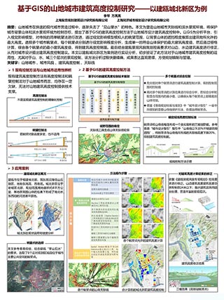 基于GIS的山地城市建筑高度控制研究——以建瓯城北新区为例