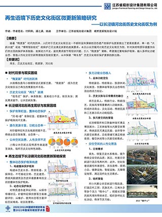 再生语境下历史文化街区微更新策略研究——以长泾镇河北街历史文化街区为例