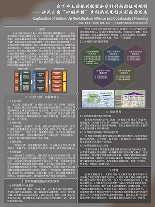 自下而上的振兴联盟和穿针引线的协同规划——由长三角“田园五镇”乡村振兴先行区引发的思考
