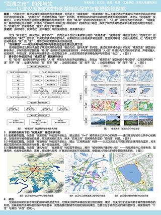 “百湖之市”的死与生——以武汉为例的城市多湖特色保护与彰显路径探究