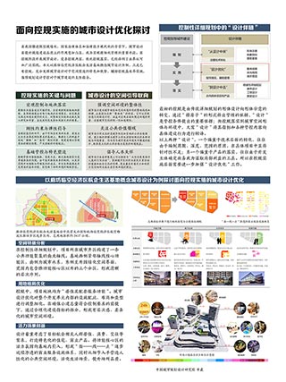 面向控规实施的城市设计优化探讨