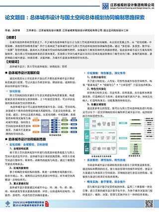 总体城市设计与国土空间总体规划协同编制思路探索
