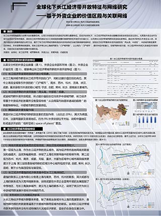 全球化下长江经济带开放特征与网络研究——基于外资企业的价值区段与关联网络