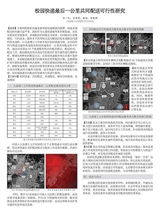 校园快递最后一公里共同配送可行性研究