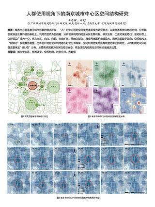 人群使用视角下的南京城市中心区空间结构研究