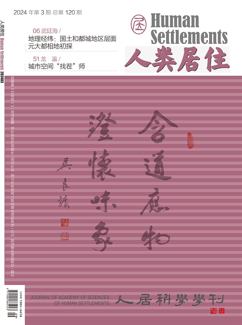 人类居住2024年第3期-1.png