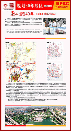 唐山市大地震后规划40周年