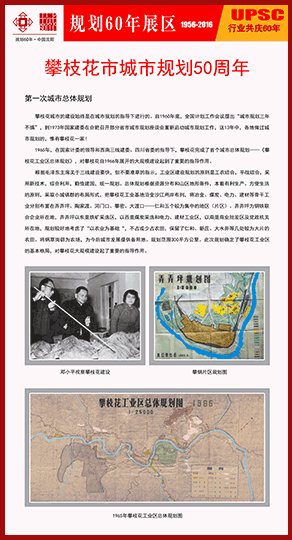 攀枝花市城市规划50周年
