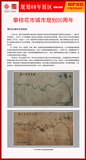 攀枝花市城市规划50周年