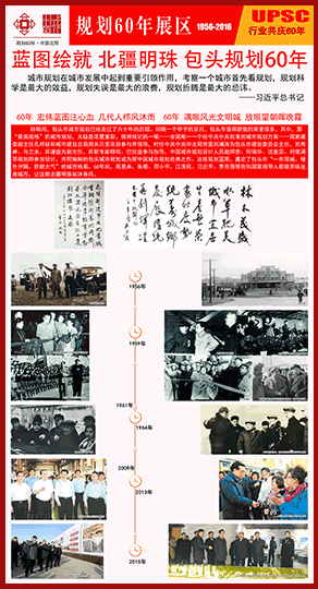 包头市城市规划60周年