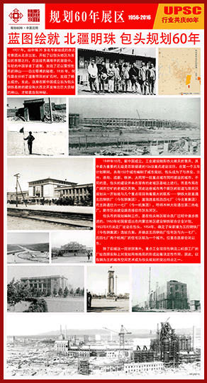包头市城市规划60周年
